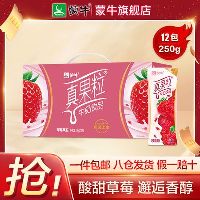 【7月】真果粒牛奶饮品草莓果粒/芦荟粒/桃果粒250g×12包 进宝