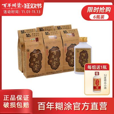 106552/百年糊涂经典小百年浓香型52度高粱粮食白酒小瓶125mL*6瓶