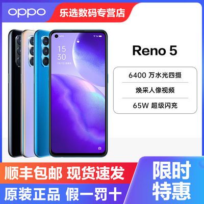 96414/OPPO Reno5双模5G拍照旗舰高通骁龙游戏手机opporeno5 oppo手机【3天内发货】