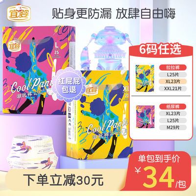 127744/【新品】宜婴潮玩裤婴儿小内裤纸尿裤超薄干爽透气新生婴儿拉拉裤