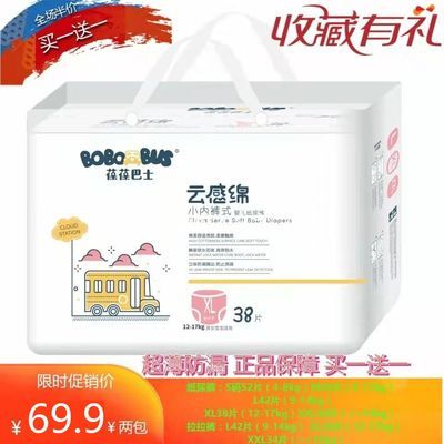 127523/葆葆巴士尿不湿拉拉裤婴儿超薄干爽透气儿防漏纸尿裤男女宝宝尿片
