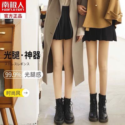 106488/南极人光腿神器女冬季肉色丝袜春秋外穿自然裸感连裤袜加绒打底裤