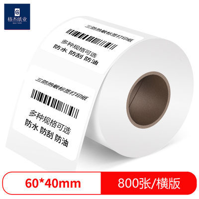 三防优质标签纸60x40不干胶标签纸尺码标签贴服装自粘 800张/卷