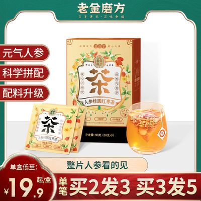 106062/老金磨方坊 人参桂圆红枣茶枸杞玫瑰花胎菊组合茶熬夜加班茶冲泡