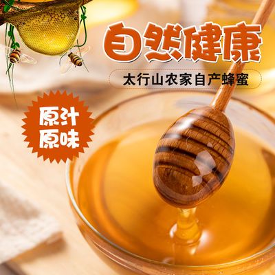 太行山纯天然土蜂蜜原装纯手工采摘正宗纯原蜜成熟土蜂蜜