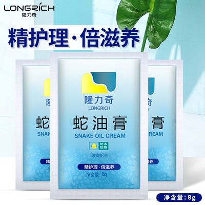 126694/10袋装隆力奇蛇油膏补水护手霜滋润保湿男女雪花膏面霜防干裂脚跟
