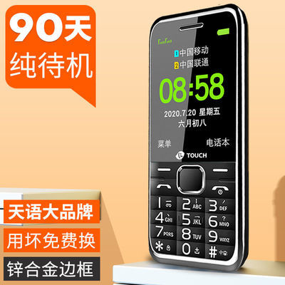 122919/天语2021新款老年智能手机老年机学生专用老人手机老年手机老人机