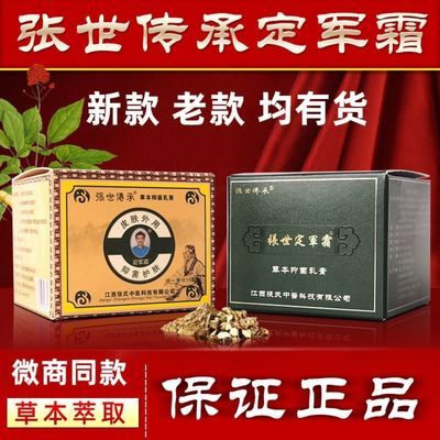 106613/定军霜抑菌乳膏张氏定军霜草本抑菌乳膏官方正品厂家直发假一罚十