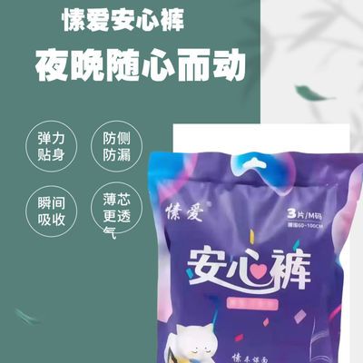 愫爱安心裤弹力贴身舒服透气一包3片夜晚守护拉拉裤防漏安全裤