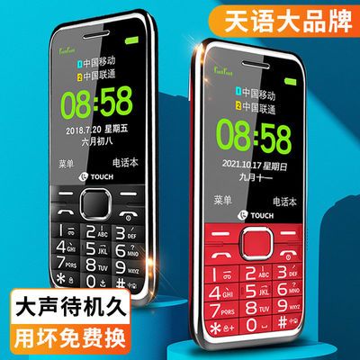 163857/天语R7全网通4g老人手机大音量大声老年手机老人机超长待机老年机