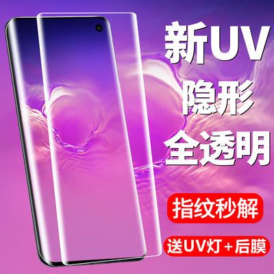 121365/三星s10+钢化膜全屏抗蓝光S10Plus曲面屏S10 5g全包防爆uv手机膜