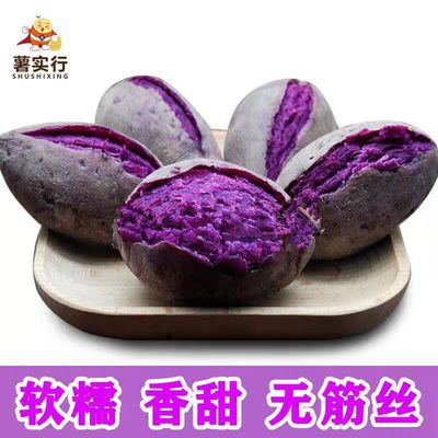 沙地现挖新鲜紫薯紫色红薯紫罗兰地瓜新鲜蔬菜粗粮1/2/3/5/9斤