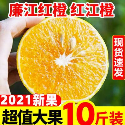 【5斤特价】广西红江橙廉江红橙橙子3/10斤薄皮水果新鲜超甜整箱