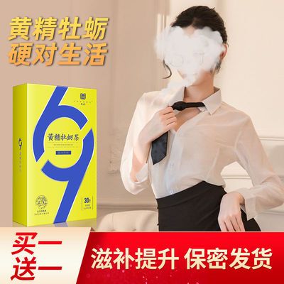 106400/【先用后付】黄精牡蛎茶人参枸杞滋补养生茶男性调理身体保健肾茶