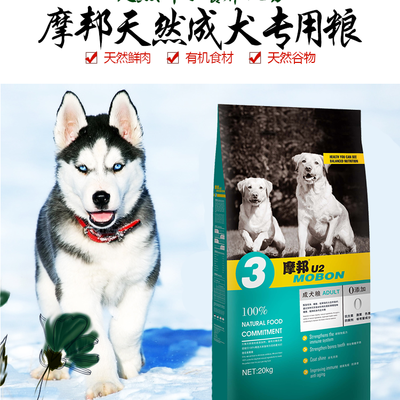 摩邦U2狗粮通用型成犬粮40斤拉布拉多萨摩耶罗威纳金毛20KG