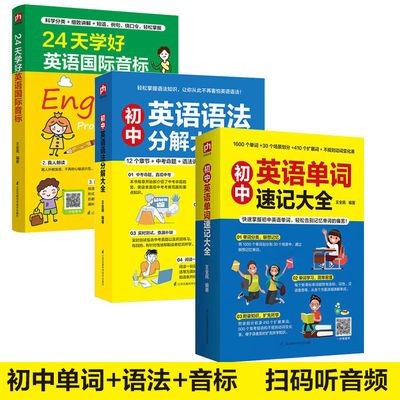 赠音频 初中英语语法分解大全中考真题解析英文短文拓展阅读