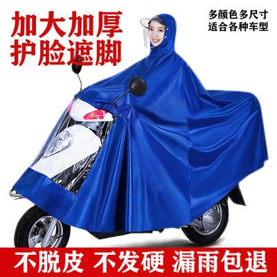 雨衣电瓶车电动车摩托车单人男女加大加厚特大护脸遮脚成人雨披