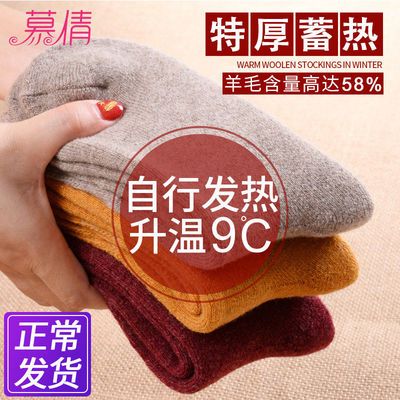109027/慕倩【三双装】含58%羊毛!厚款自发热袜子女加绒保暖袜男女款