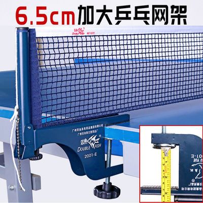 包邮双鱼乒乓球网架套装2001E户外室外乒乓球台网架网柱6.