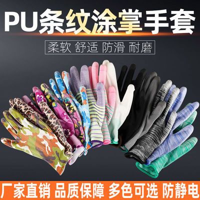 106507/手套劳保耐磨工作PU涂掌防护尼龙涂指薄款男女车间工作透气薄手套