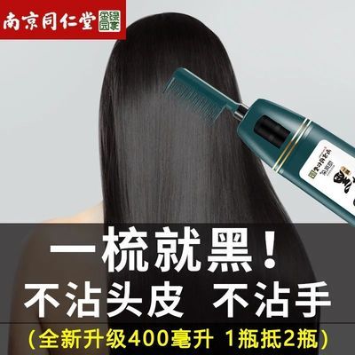南京同仁堂一梳黑植物染发膏剂纯天然自己在家染盖白发2021流行色