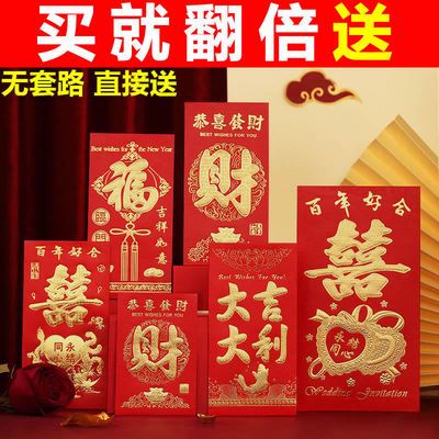 【抄底价】红包袋利是封结婚新婚新年快乐无字个性创意红包批发