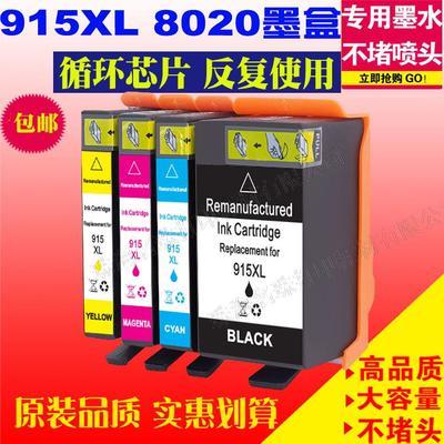 适用惠普HP915XL OfficeJet Pro 8010 8012 8018 8020 填充大墨盒