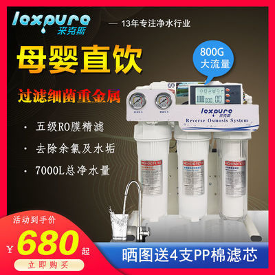 来克斯净水器家用直饮厨房自来水过滤器400G净水机RO反渗透纯水机