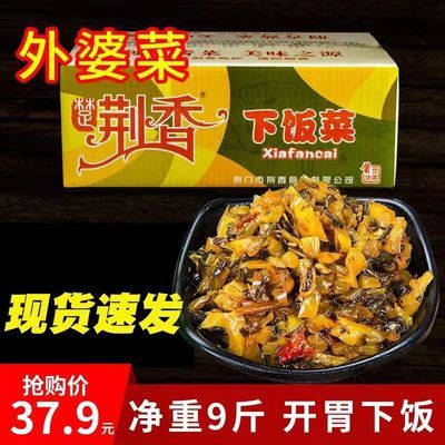 荆香下饭菜9斤外婆菜香辣酱菜开胃萝卜干散装酱菜腌菜拌面咸菜