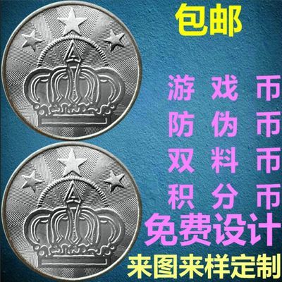 232425MM皇冠游戏币代币游戏机娃娃机弹珠机娱乐专用