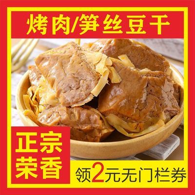 烤肉豆干笋丝豆干漳州荣香五香豆腐干肉夹香辣豆干夹笋鹌鹑蛋肉丝