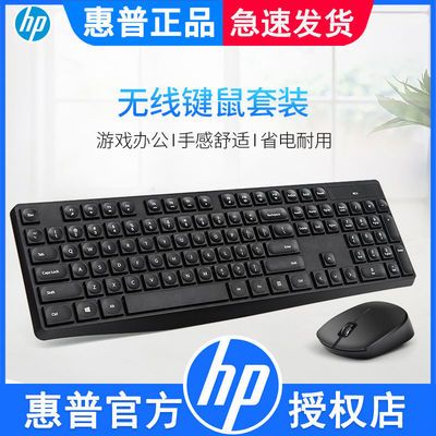 110220/HP惠普有线无线键盘鼠标套装台式电脑笔记本通用家用商务办公便携