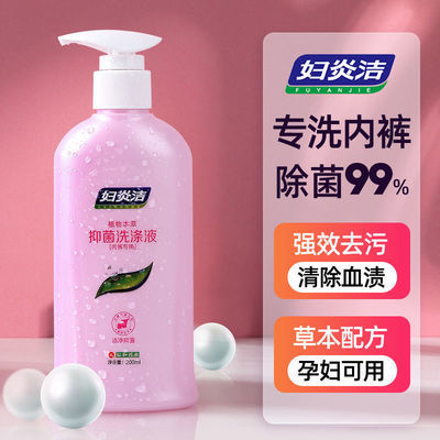 171905/妇炎洁内衣内裤专用洗衣液洗涤液除菌杀菌抗菌抑菌去血渍手洗衣露