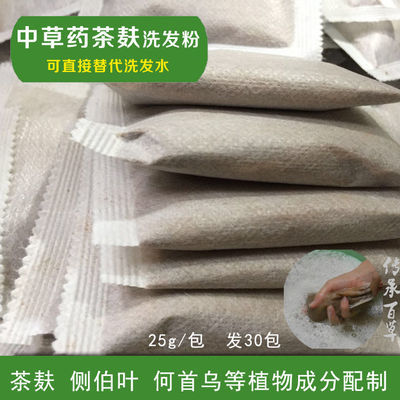 中草药茶麸洗头包何首乌黑发墨旱莲侧柏叶防脱育发苦丁茶植物洗头