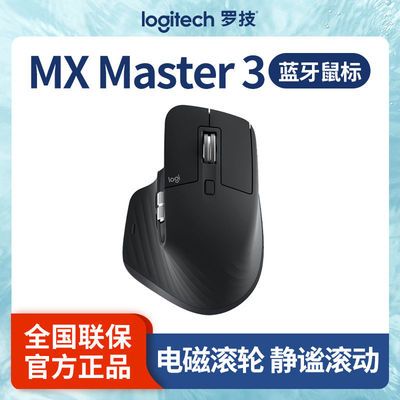 101967/罗技MX Master3大师无线蓝牙办公高端鼠标可充电