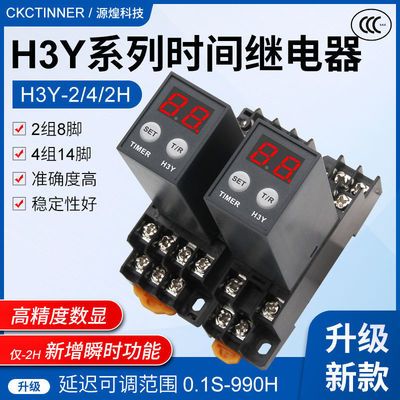 JSZ6小型数显H3Y-2/4/H时间继电器循环时间控制延时器12V24V220V