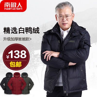 109533/南极人中老年羽绒服男士加厚中年爸爸冬装父亲短款老年人爷爷外套