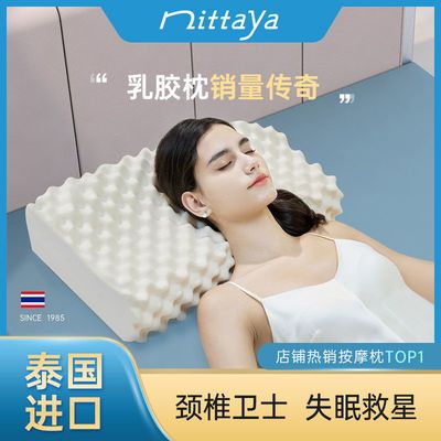 Nittaya泰国天然乳胶枕原装进口成人家用按摩枕护颈椎助睡眠枕头