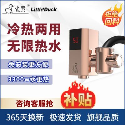 109109/小鸭牌免安装电热水龙头速热即热式屏显厨宝热水器自来水冷热两用