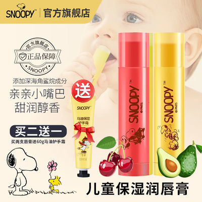 105997/SNOOPY史努比宝宝润唇膏儿童专用保湿补水滋润防干裂天然无色唇膏