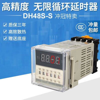 数显时间继电器DH48S-S 循环控制时间延时器 220V 24V380V 高品质