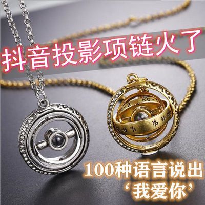 抖音同款項鏈男潮你天文球投影情侶吊墜女ins一百種語言我愛