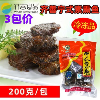 齐善素食 3包宁式素熏鱼 佛家仿荤纯素大豆制品素食斋菜包邮