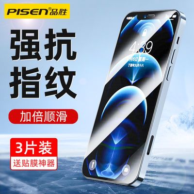 104990/品胜钢化膜iPhone13苹果全屏高清抗蓝光12/11Pro手机膜防摔XsMaxr