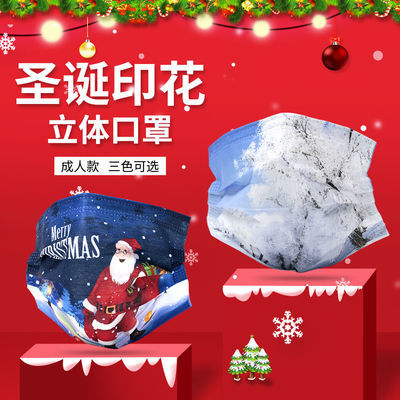 109836/圣诞老人冬天新年口罩成人一次性口罩三层防护透气时尚印花防疫