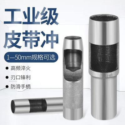 皮带打孔器皮革冲子腰带冲头圆形打洞冲眼工具皮具孔冲1mm-200mm