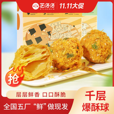 芝洛洛海苔秋葵千层爆酥球28g*4枚/盒面包早餐网红甜品糕点心零食