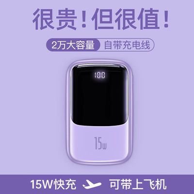 132073/倍思充电宝10000毫安自带线20000大容量15W快充小巧便携移动电源