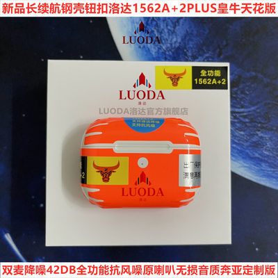 171775/新品长续航红Plus皇牛天花版降噪洛达1562A+2+3代Pro无线蓝牙耳机