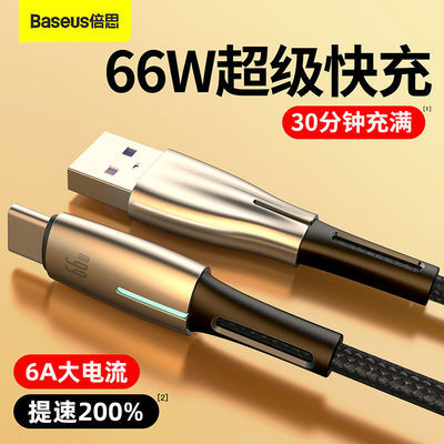 113590/倍思Type-C数据线66W超级快充华为充电线6A/5A适用小米华为手机